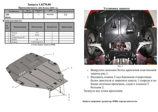 Захист двигуна Kolchuga 0270