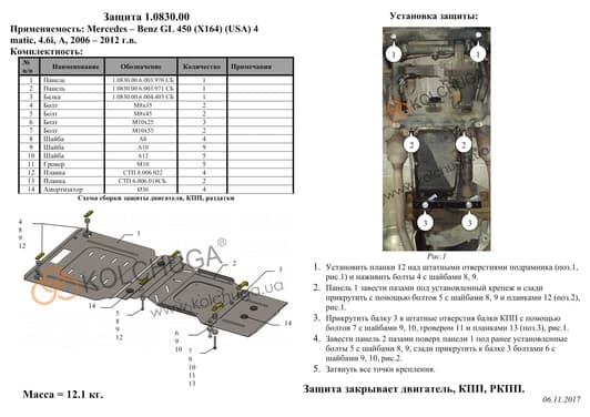 Захист двигуна Kolchuga 0830
