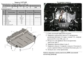 Захист двигуна Kolchuga 0274