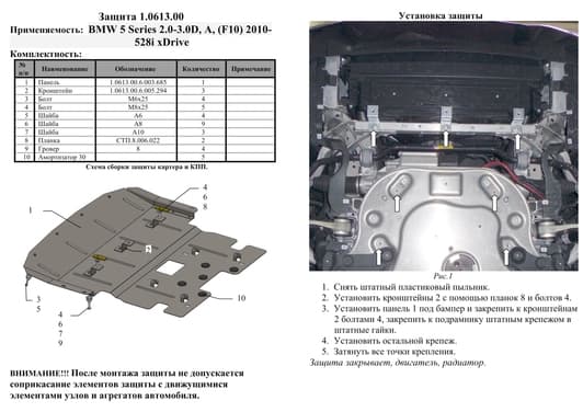 Защита двигателя Kolchuga 0613.00