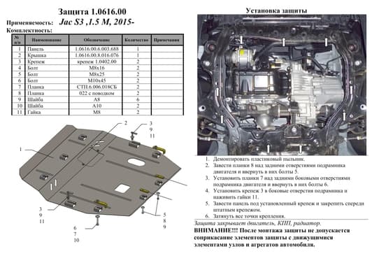 Защита двигателя Kolchuga 0616.00