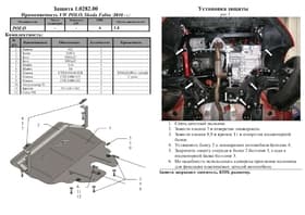 Захист двигуна Kolchuga 0282