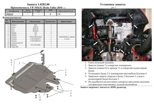 Защита двигателя Kolchuga 0282.00