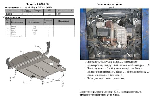 Захист двигуна Kolchuga 0290