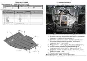 Защита двигателя Kolchuga 0294.00