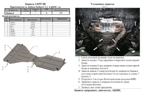 Захист двигуна Kolchuga 0297