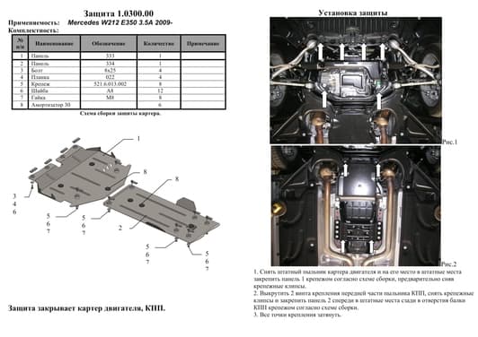 Захист двигуна Kolchuga 0300