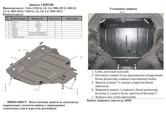 Защита двигателя Kolchuga 0303.00