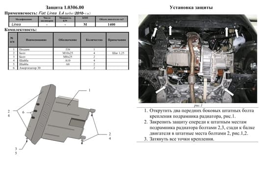 Защита двигателя Kolchuga 0306.00