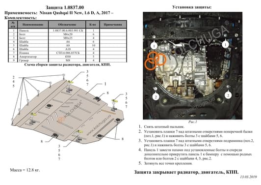 Защита двигателя Kolchuga 0837.00