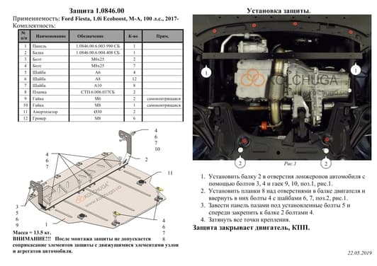 Защита двигателя Kolchuga 0846.00