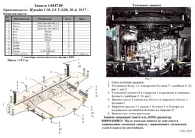 Защита двигателя Kolchuga 0847.00