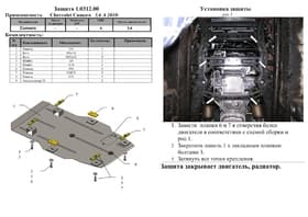 Захист двигуна Kolchuga 0312 Захист двигуна Kolchuga 0312