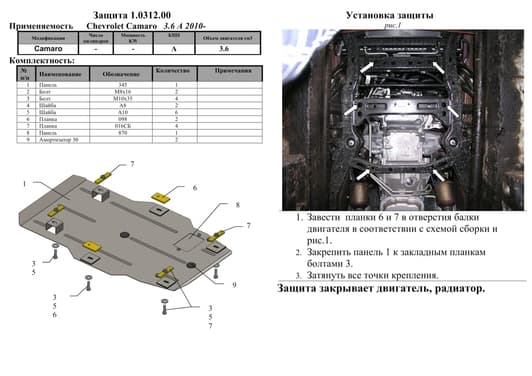 Захист двигуна Kolchuga 0312