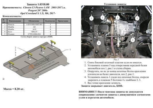 Захист двигуна Kolchuga 0318