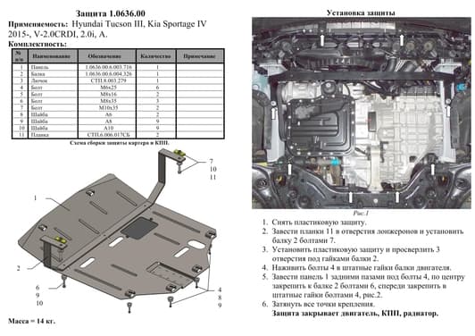 Защита двигателя Kolchuga 0636.00
