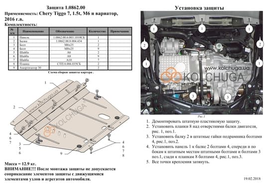 Захист двигуна Kolchuga 0862