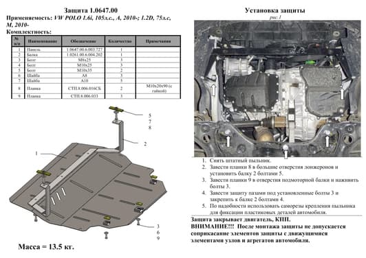 Захист двигуна Kolchuga 0647