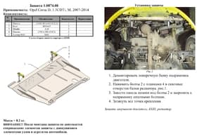 Защита двигателя Kolchuga 0874.00