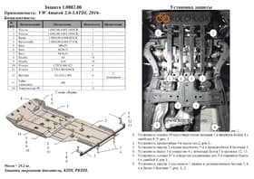 Защита двигателя Kolchuga 0882.00 Защита двигателя Kolchuga 0882.00