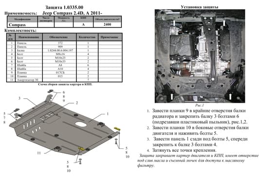 Защита двигателя Kolchuga 0335.00