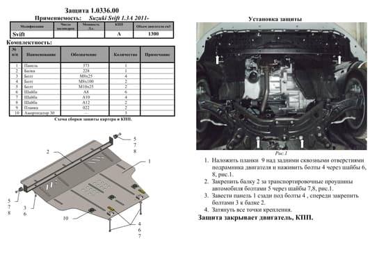 Захист двигуна Kolchuga 0336