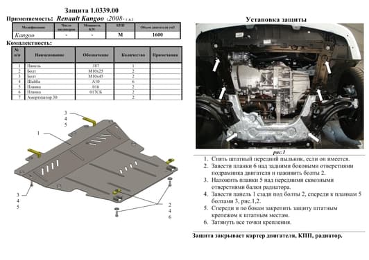 Защита двигателя Kolchuga 0339.00