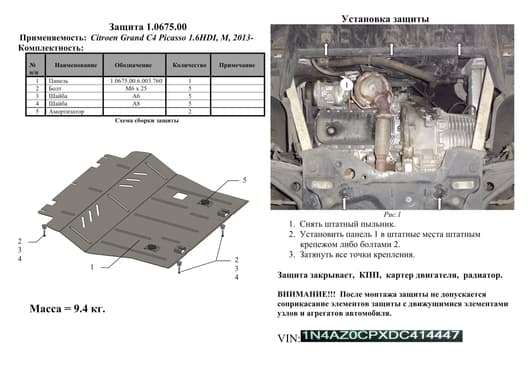 Захист двигуна Kolchuga 0675