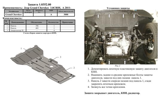 Защита двигателя Kolchuga 0352.00