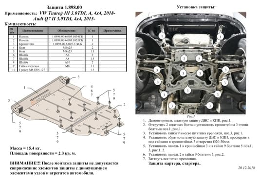 Защита двигателя Kolchuga 0898.00