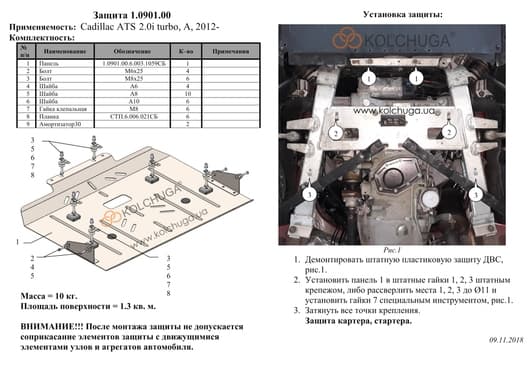 Захист двигуна Kolchuga 0901