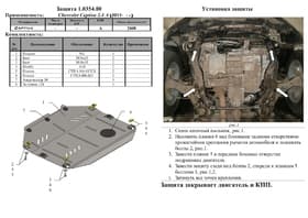 Захист двигуна Kolchuga 0354 Захист двигуна Kolchuga 0354