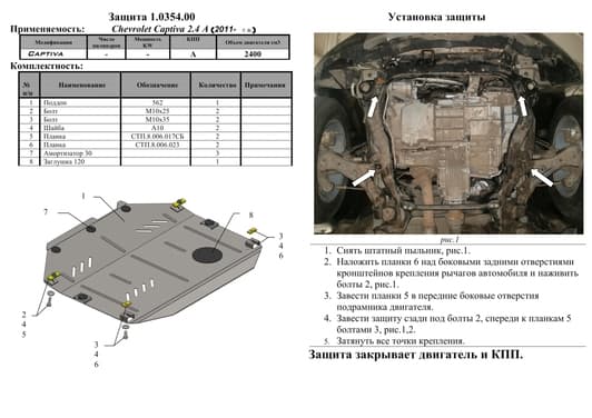 Защита двигателя Kolchuga 0354.00