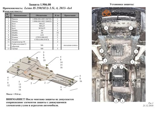 Защита двигателя Kolchuga 0906.00