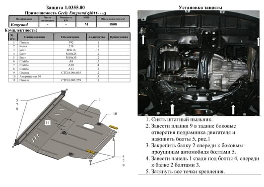 Защита двигателя Kolchuga 0355.00