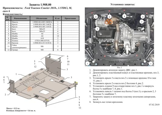 Защита двигателя Kolchuga 0908.00
