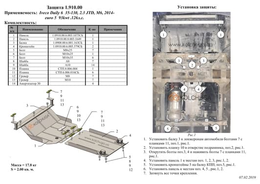 Защита двигателя Kolchuga 0910.00