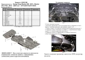 Захист двигуна Kolchuga 0363