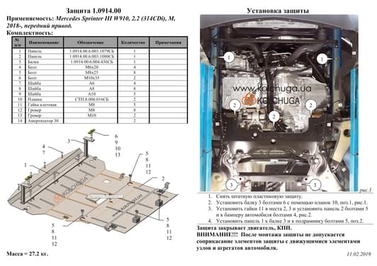Захист двигуна Kolchuga 0914