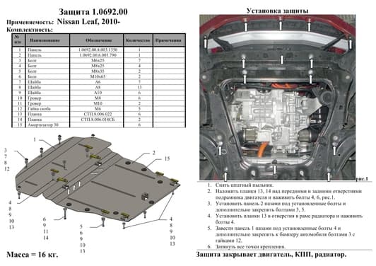 Захист двигуна Kolchuga 0692