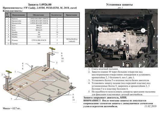 Захист двигуна Kolchuga 0926