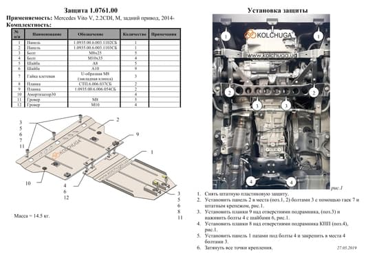 Захист двигуна Kolchuga 0935