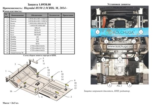 Захист двигуна Kolchuga 0938