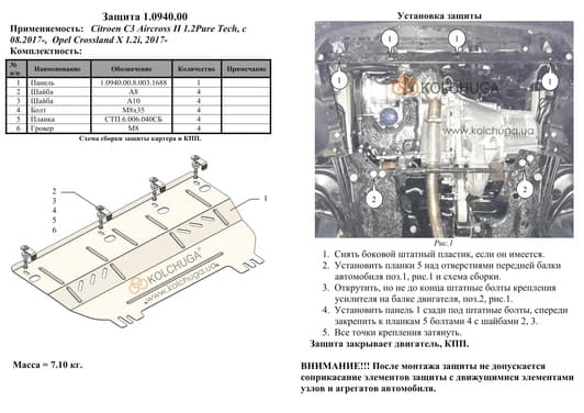 Захист двигуна Kolchuga 0940