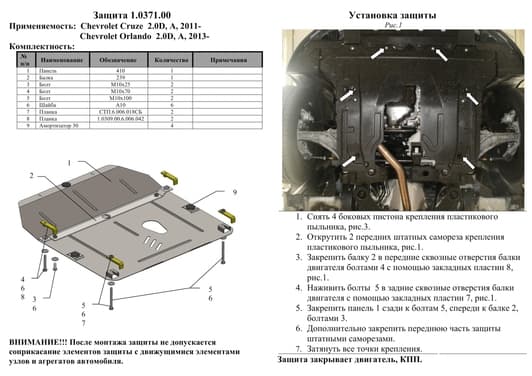 Захист двигуна Kolchuga 0371