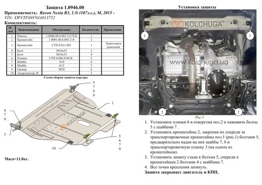 Захист двигуна Kolchuga 0946