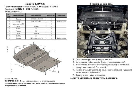 Захист двигуна Kolchuga 0699