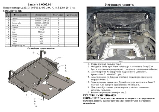 Захист двигуна Kolchuga 0702