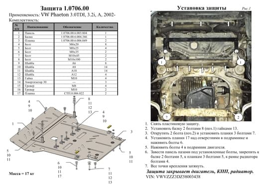 Защита двигателя Kolchuga 0706.00