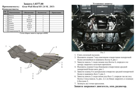 Захист двигуна Kolchuga 0377